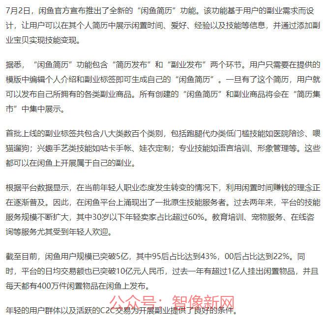 闲鱼上线技能服务，之前…#情报-搞钱情报论坛-网创交流-智像新网